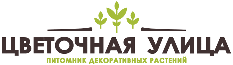 Питомник  «Цветочная улица»